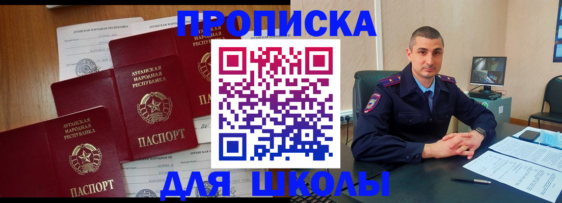 временная регистрация купить в Углегорске