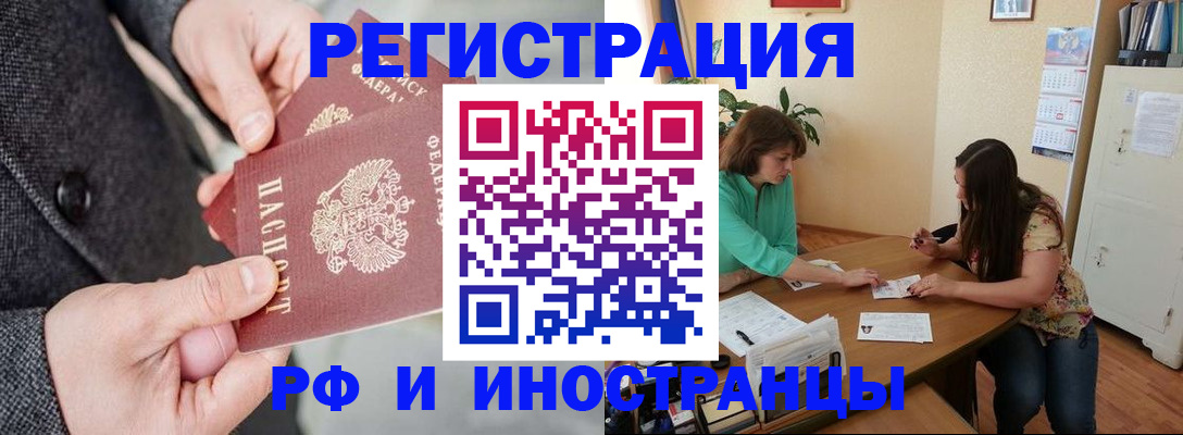 временная прописка в Углегорске