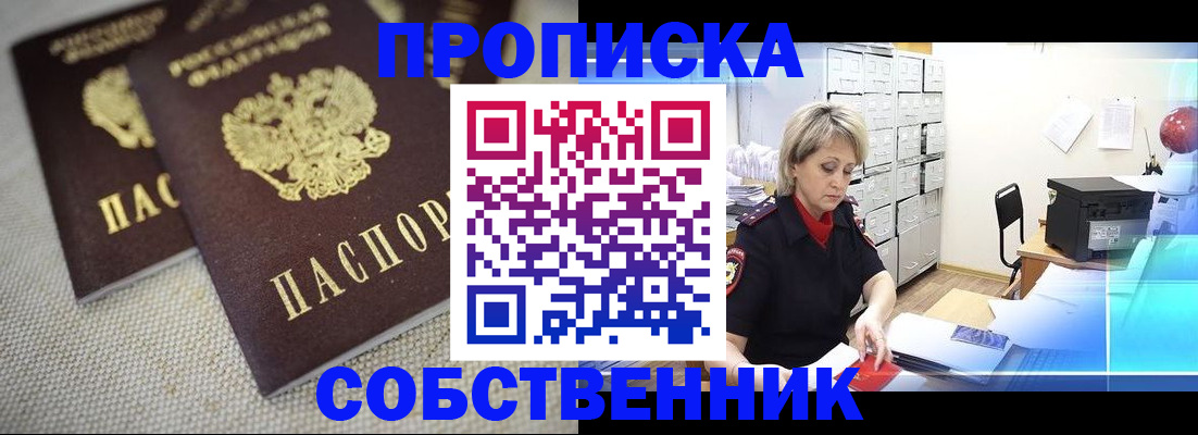 временная прописка в Углегорске