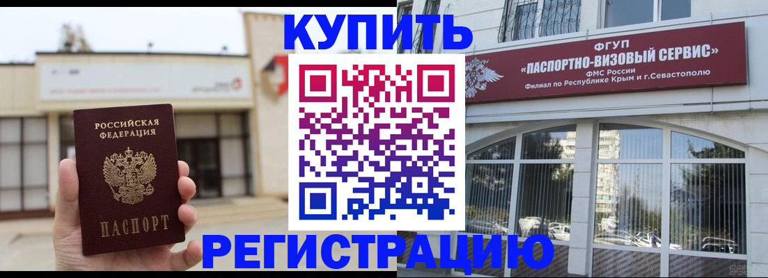 временная регистрация в Углегорске