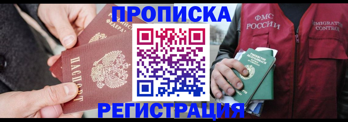 временная регистрация недорого в Углегорске