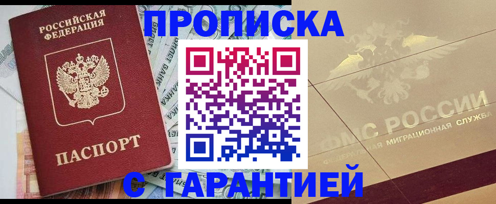 временная регистрация в квартире в Углегорске