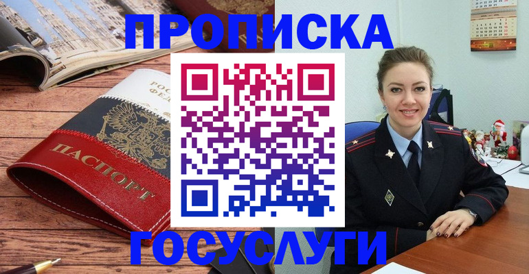 временная регистрация в квартире в Углегорске