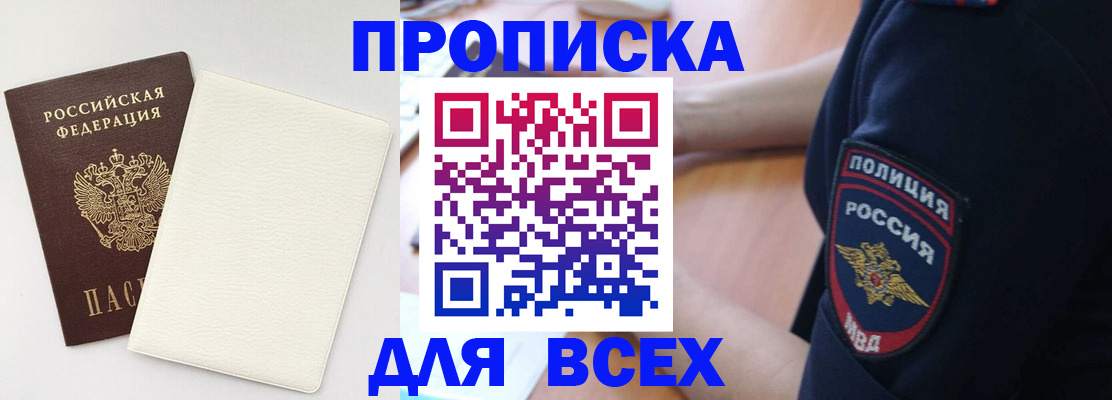 прописка штамп в Углегорске