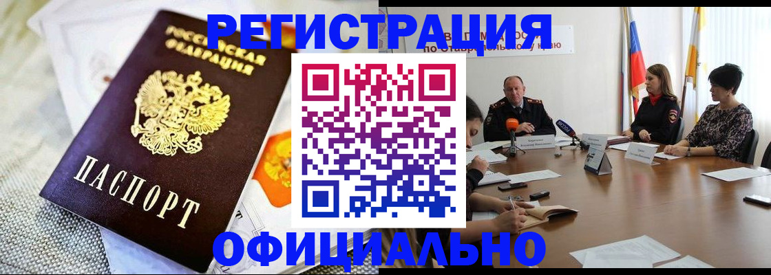 прописка в квартире в Углегорске