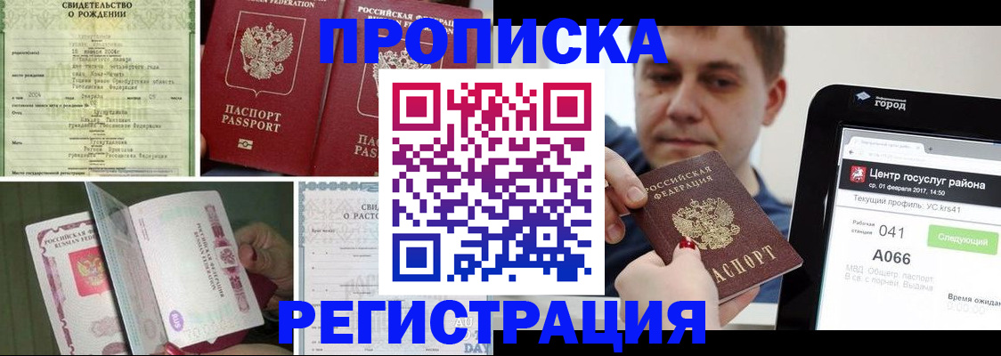 временная регистрация для всех в Углегорске