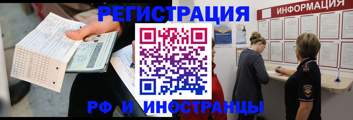 временная регистрация в квартире в Углегорске