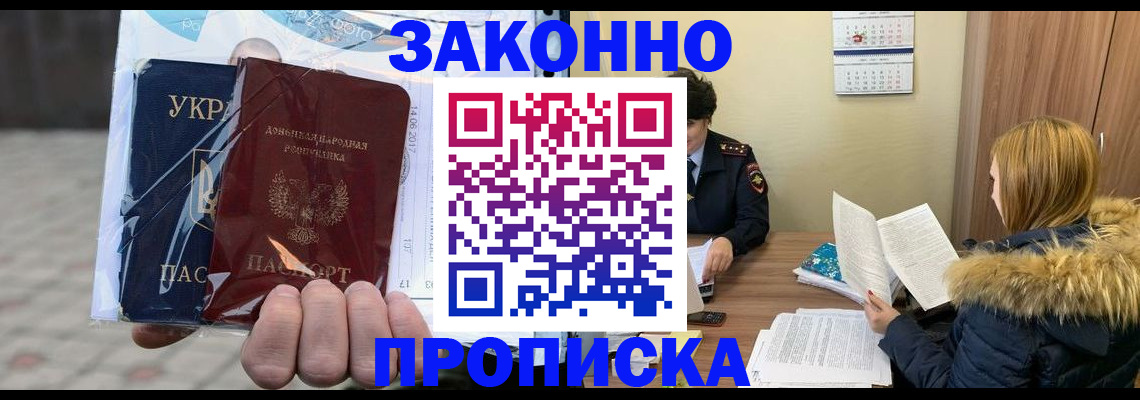 где прописаться в Углегорске